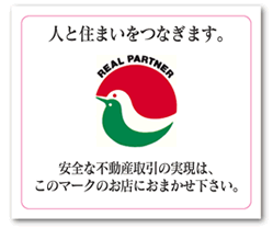 不動産のことなら、信頼のハトマークの当店で！