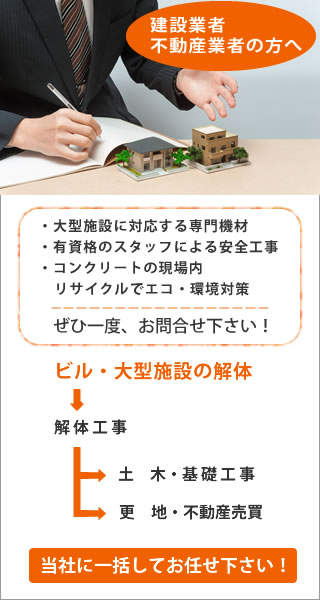 建設業者、不動産業者の方へ